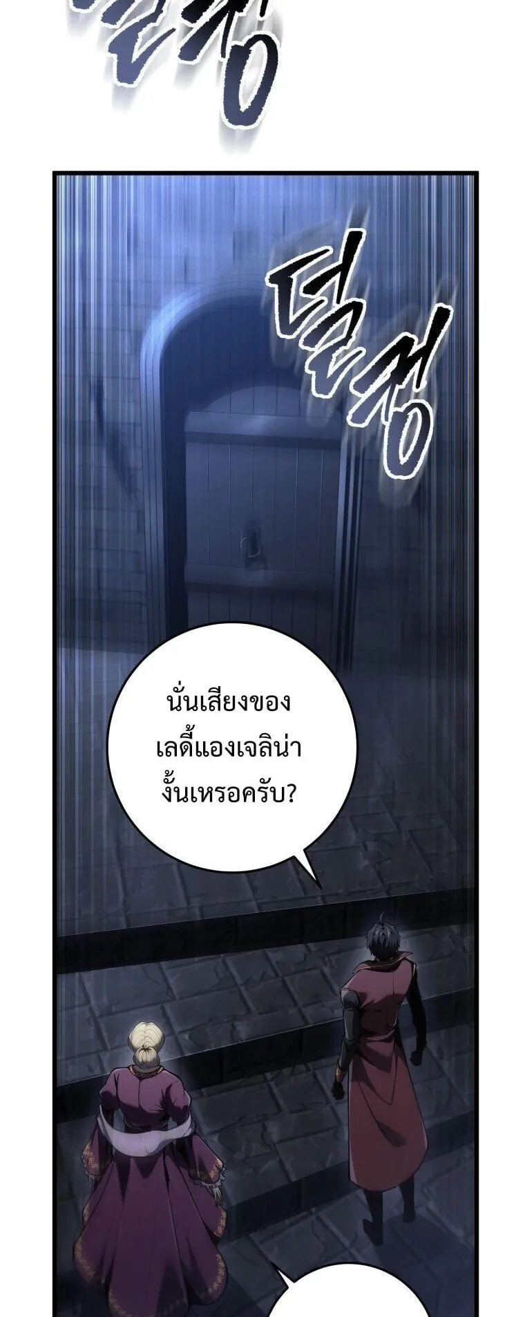 A Dragonslayer’s Peerless Regression ตอนที่ 84 หน้า 46
