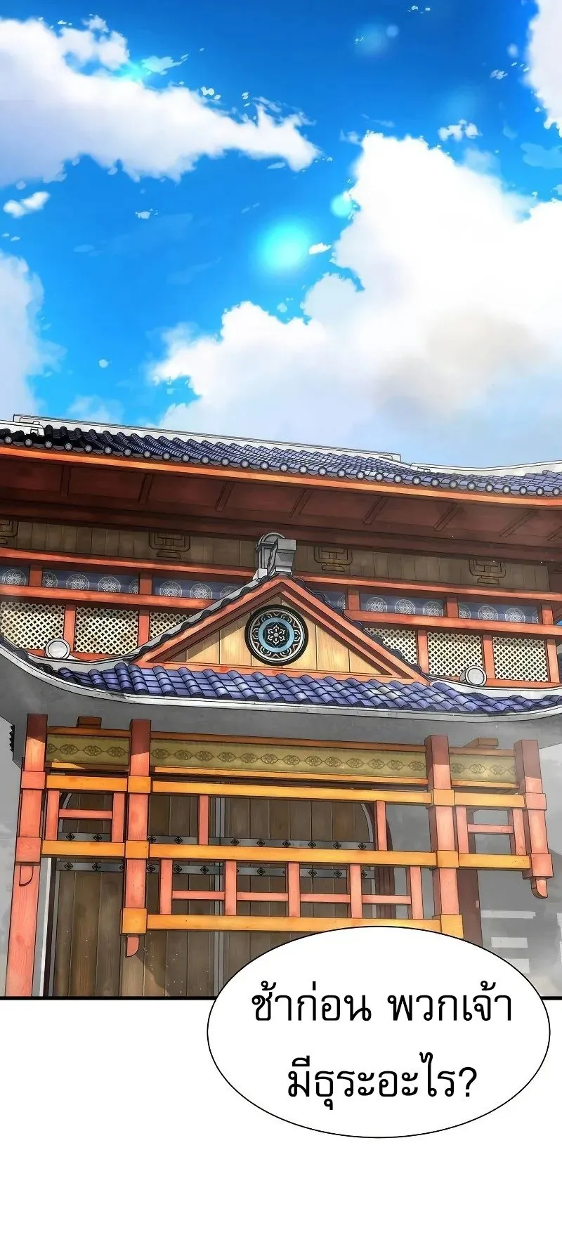 A Regressor’s Tale of Cultivation ตอนที่ 5 หน้า 56