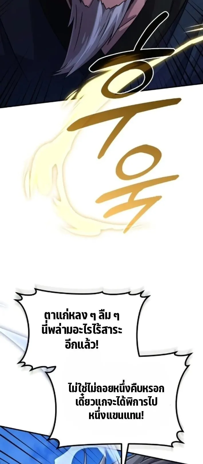 The Absolute’s Modern Life ตอนที่ 4 หน้า 71
