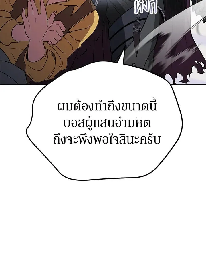 My Insanely Competent Underlings ตอนที่ 2 หน้า 59