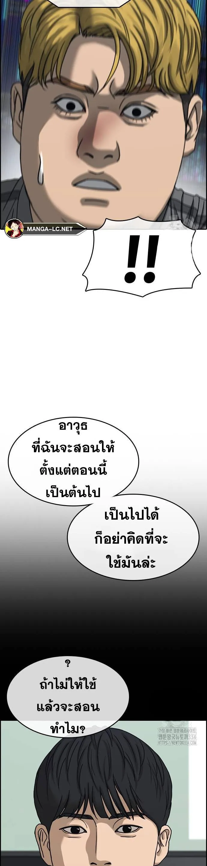 Loser Life 2 ตอนที่ 20 หน้า 11