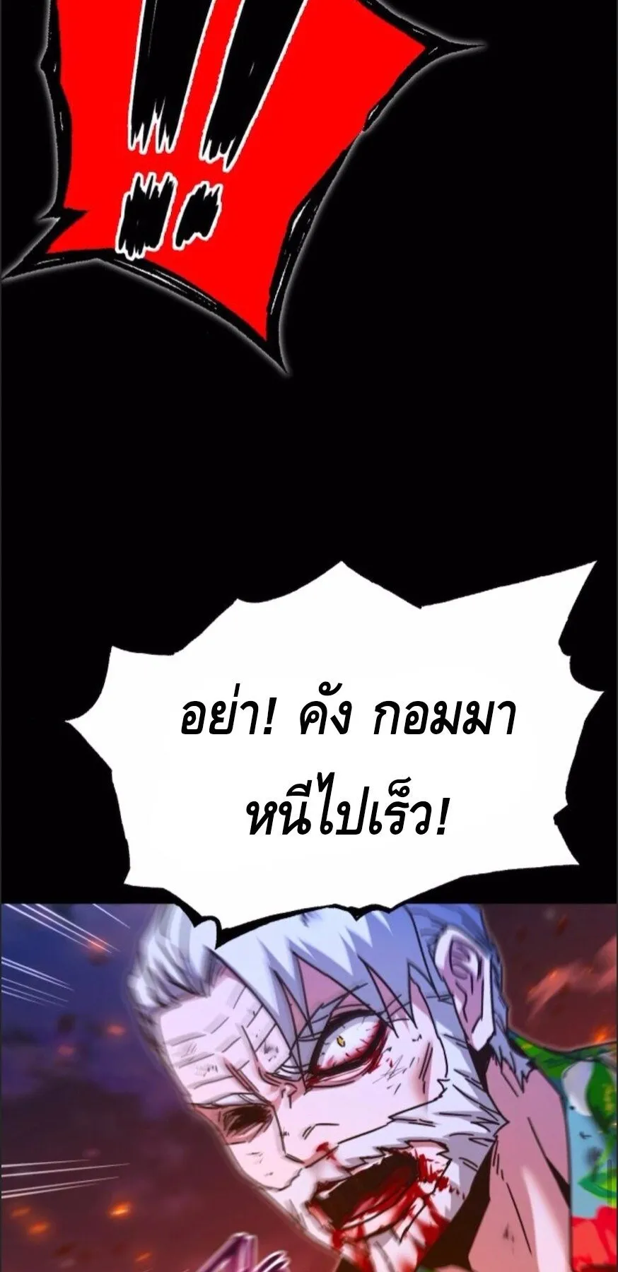 I Took Over The Academy With a Single Sashimi Knife ตอนที่ 47 หน้า 96