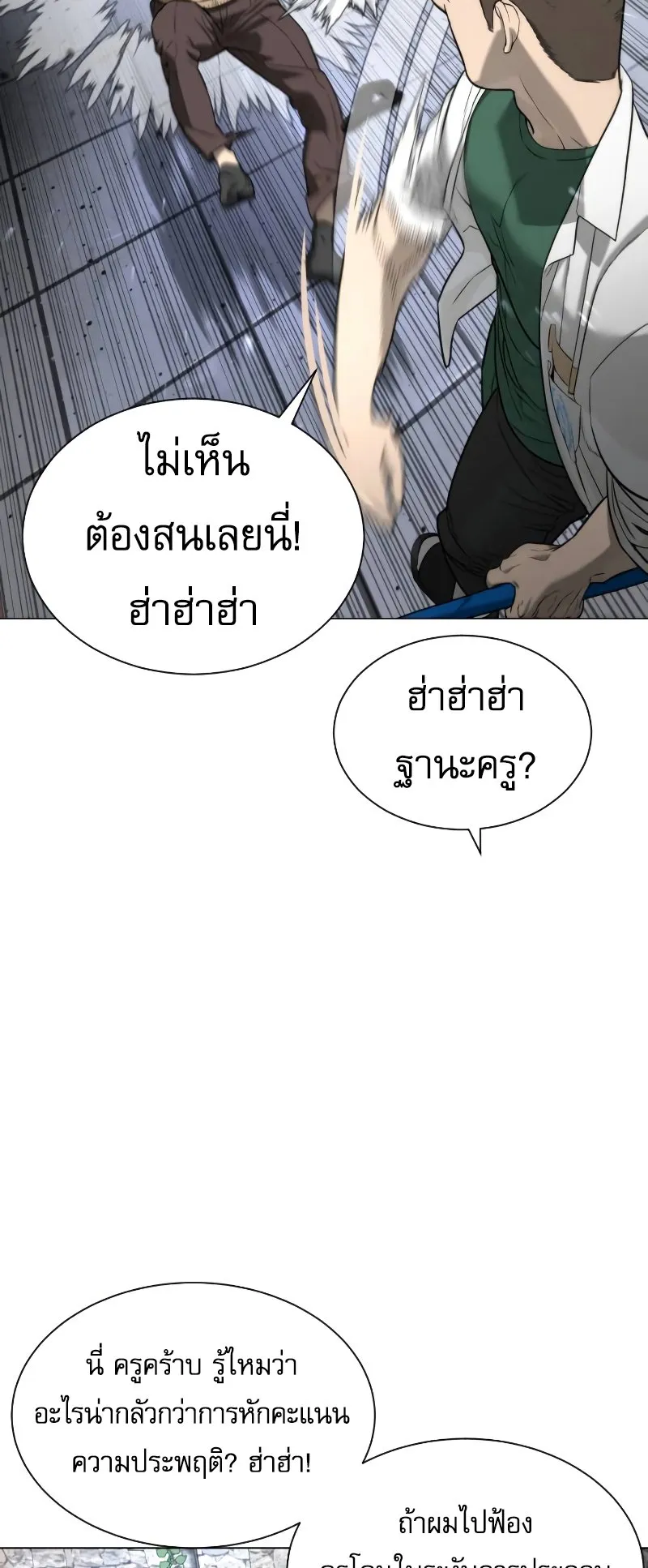 Killer Peter ตอนที่ 5 หน้า 76
