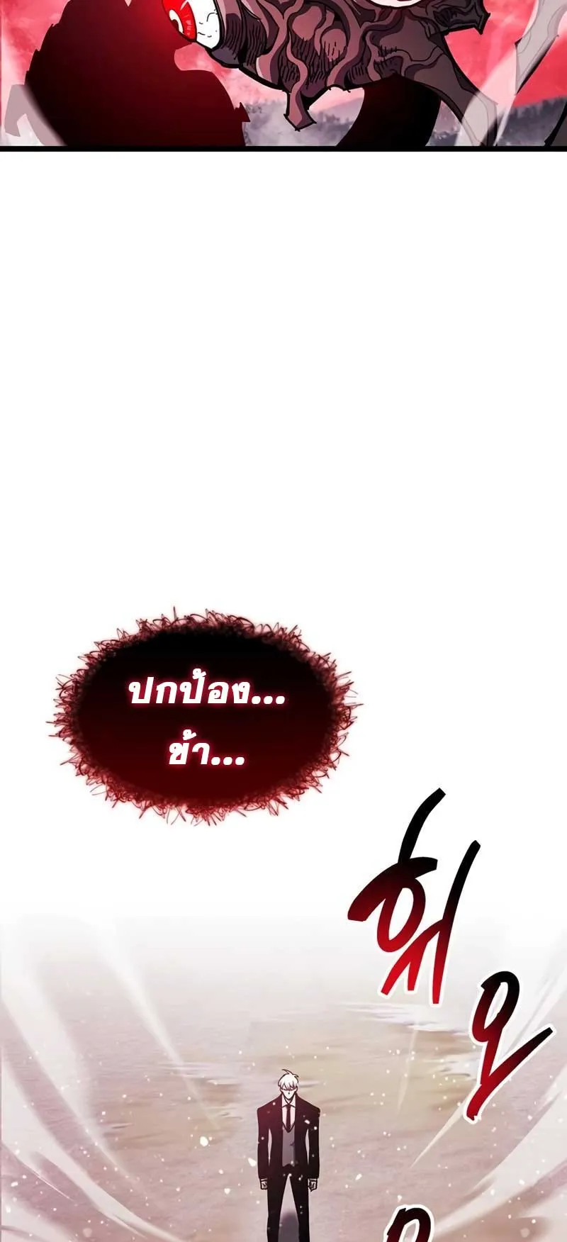 The Player Hides His Past ตอนที่ 51 หน้า 42