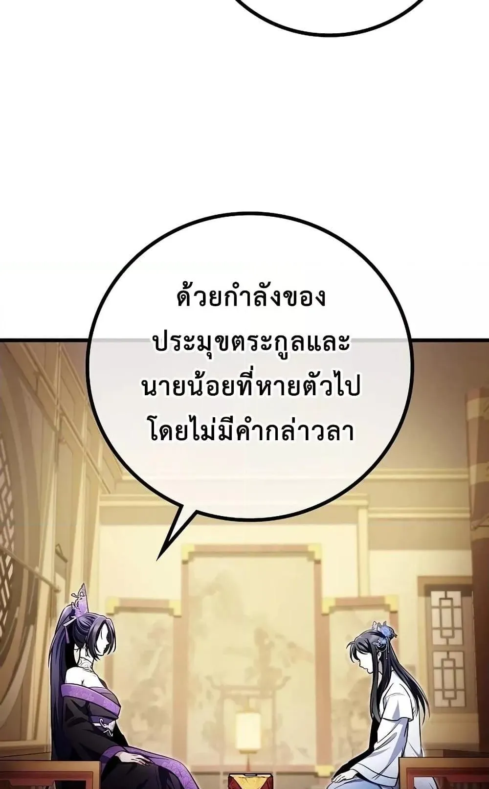 The Twin Swords of the Sima ตอนที่ 5 หน้า 33