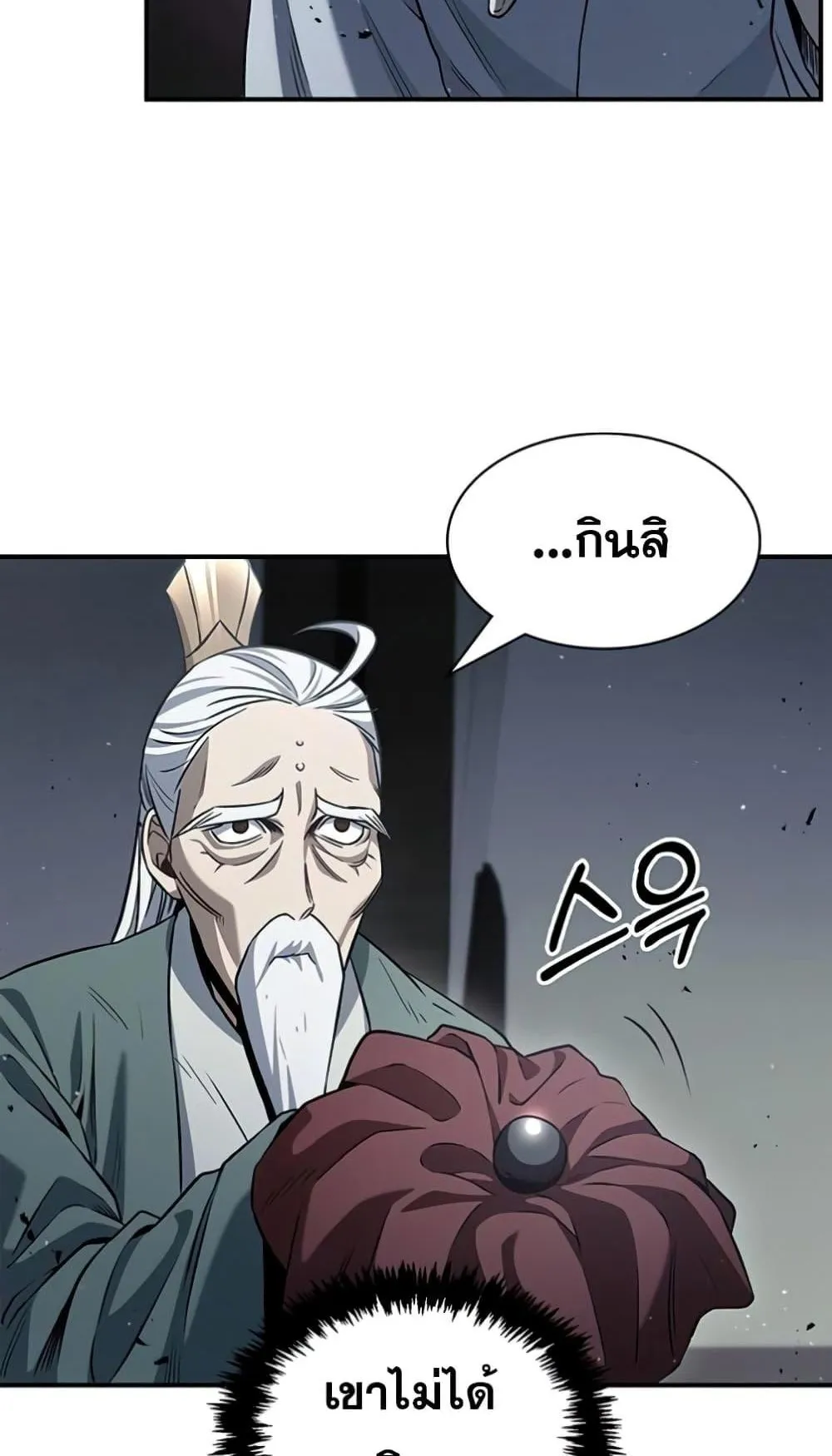 Heavenly Grand Archive’s Young Master ตอนที่ 2 หน้า 39