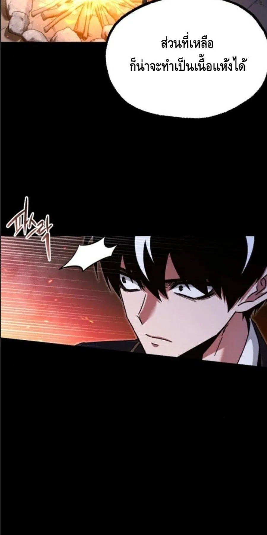 I Took Over The Academy With a Single Sashimi Knife ตอนที่ 41 หน้า 92