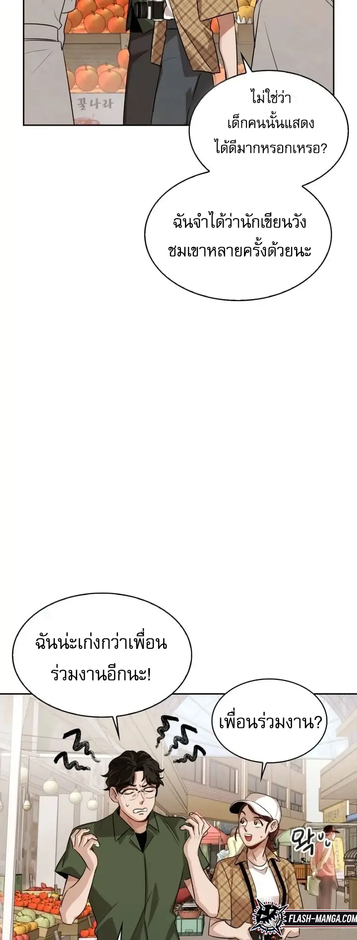 Be the Actor ตอนที่ 2 หน้า 73