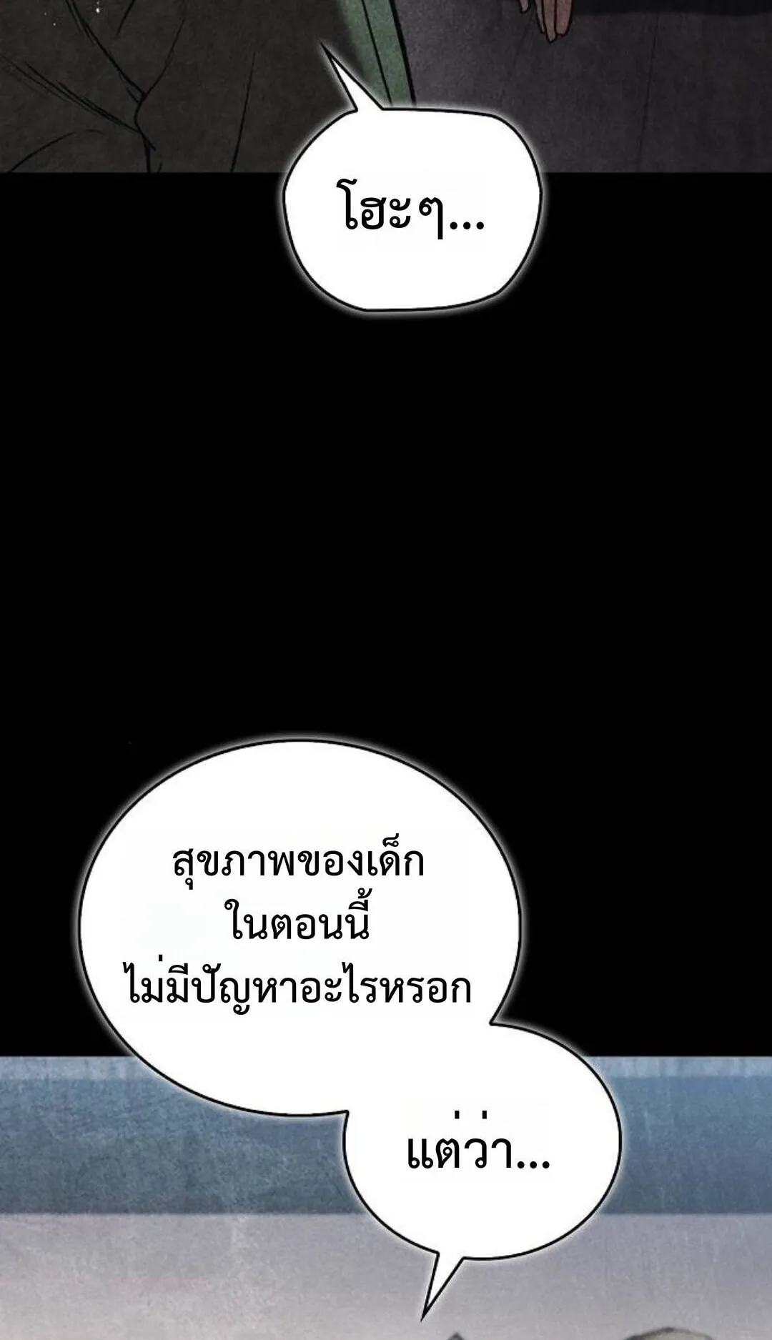 The Demonic Cult Instructor Returns ตอนที่ 21 หน้า 16