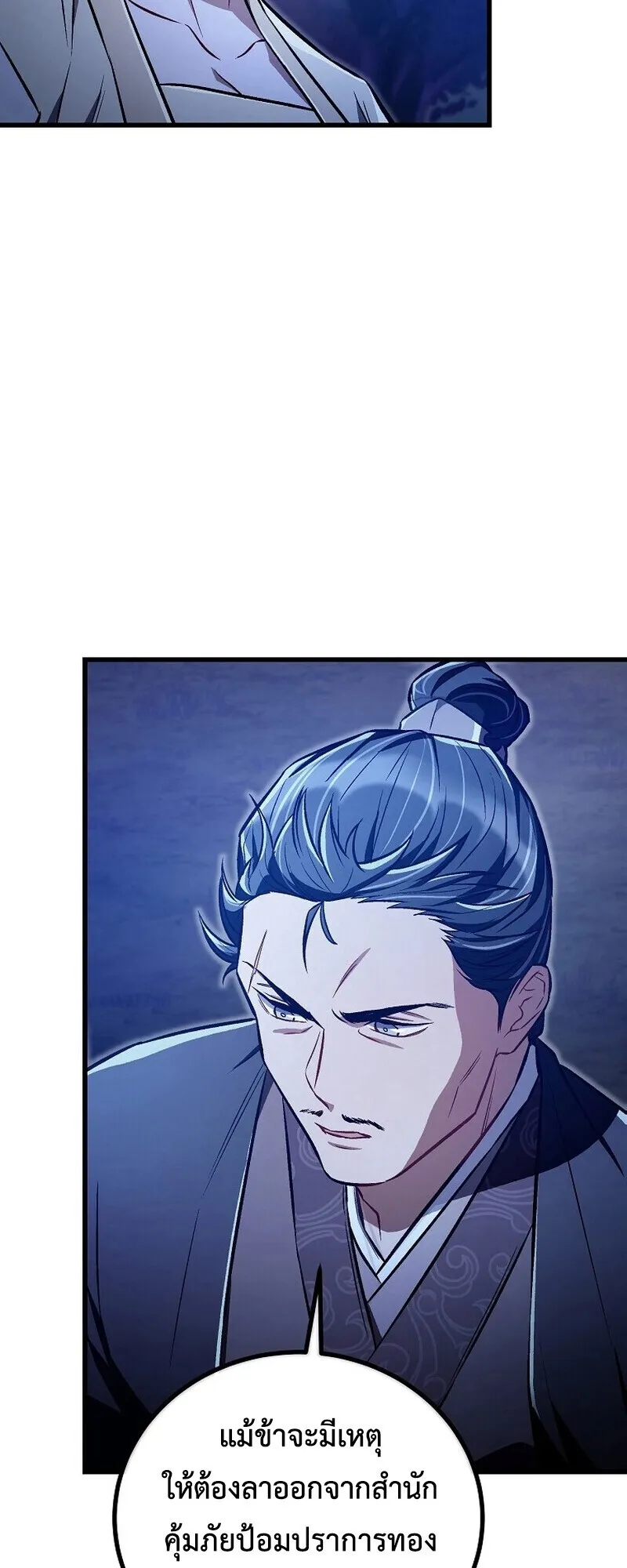 The Twin Swords of the Sima ตอนที่ 25 หน้า 17