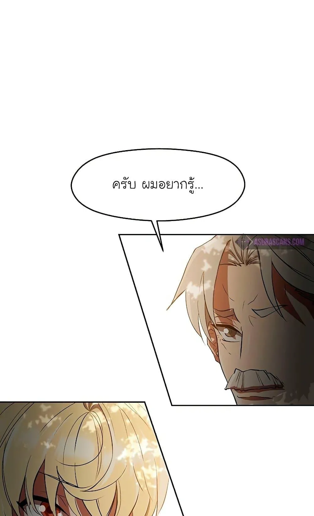 Archmage Transcending Through Regression ตอนที่ 3 หน้า 93