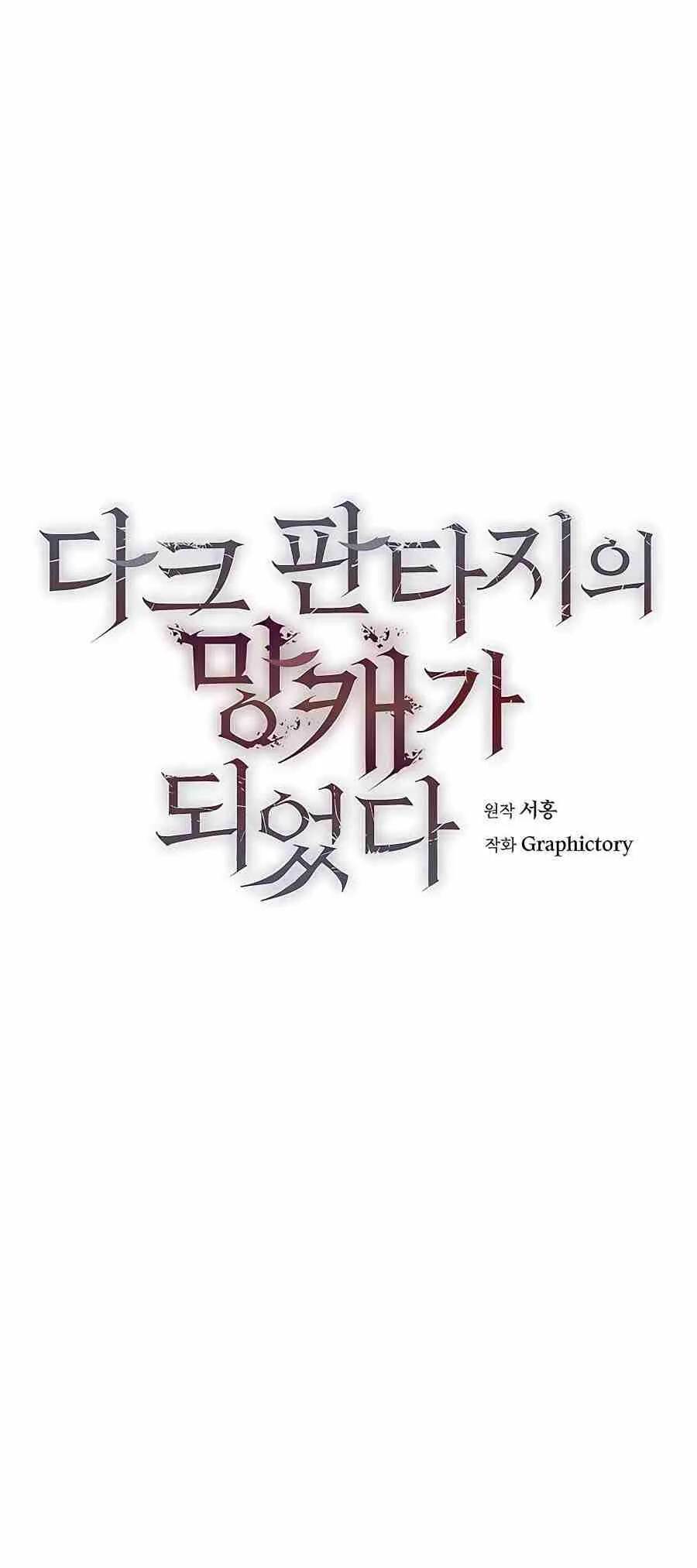 Trash of A Dark Fantasy ตอนที่ 20 หน้า 50