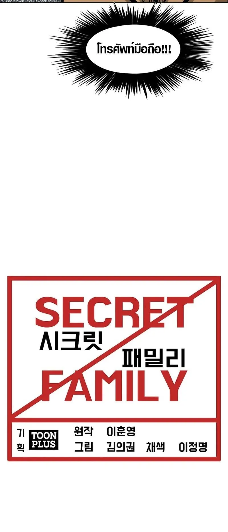 Secret Family ตอนที่ 2 หน้า 27