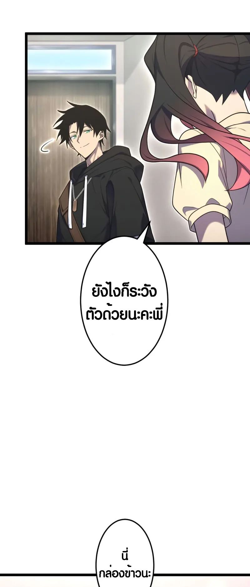 Because I’m Super Lucky, I Got a Second Chance at Life ตอนที่ 4 หน้า 16