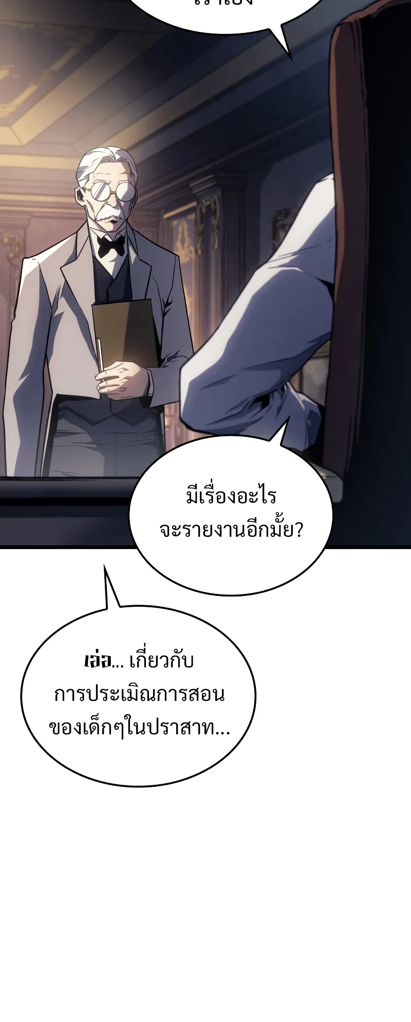 Revenge of the Iron-Blooded Sword Hound ตอนที่ 3 หน้า 27