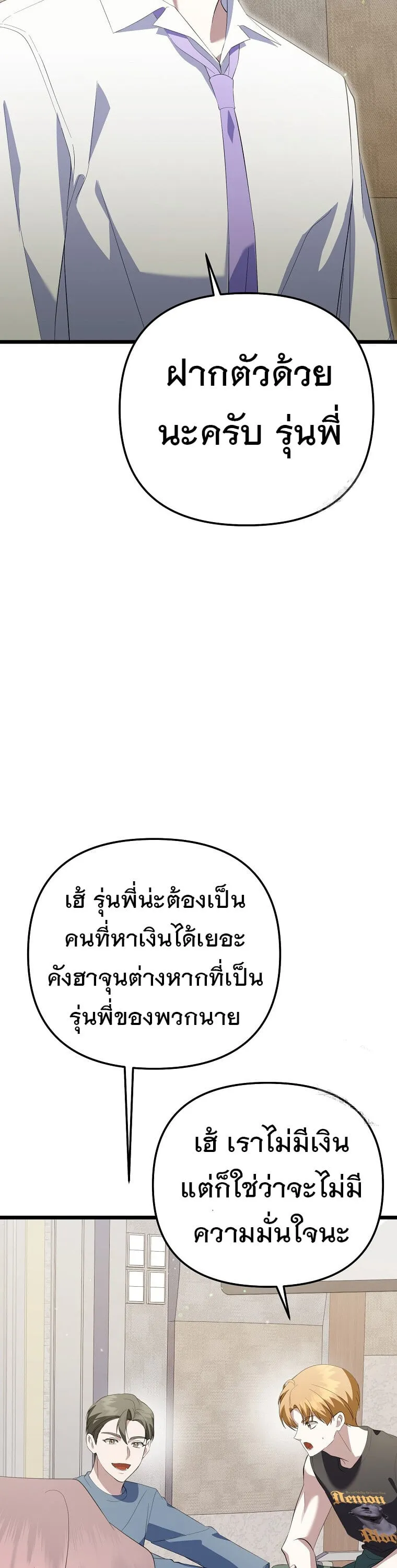 The Crazy Genius Composer Returns ตอนที่ 40 หน้า 44