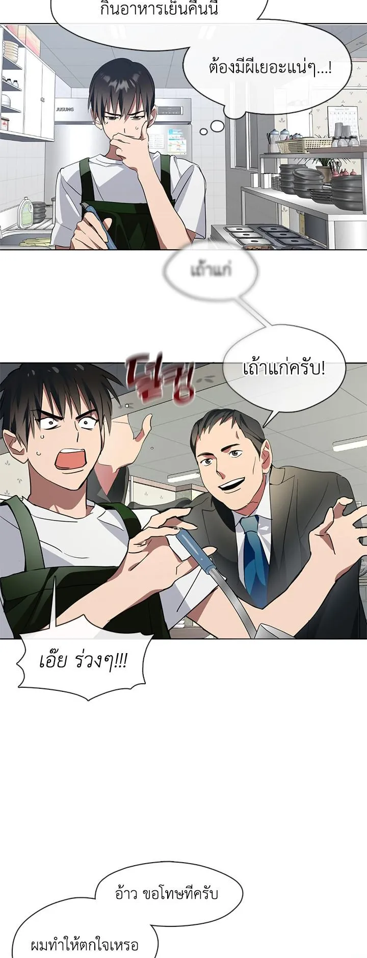 Afterlife Diner ตอนที่ 5 หน้า 12