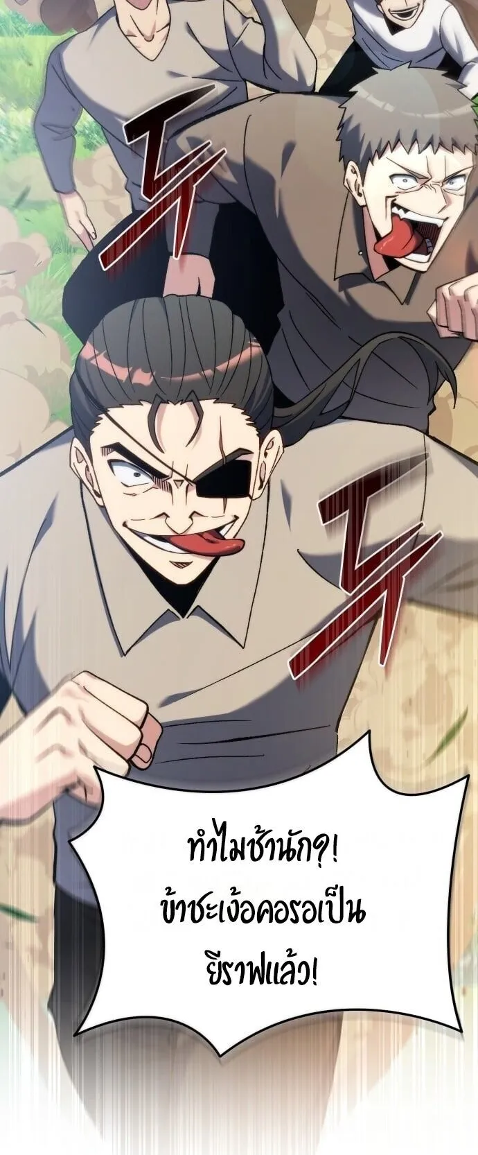 Feasting Lord in Another World ตอนที่ 1 หน้า 52