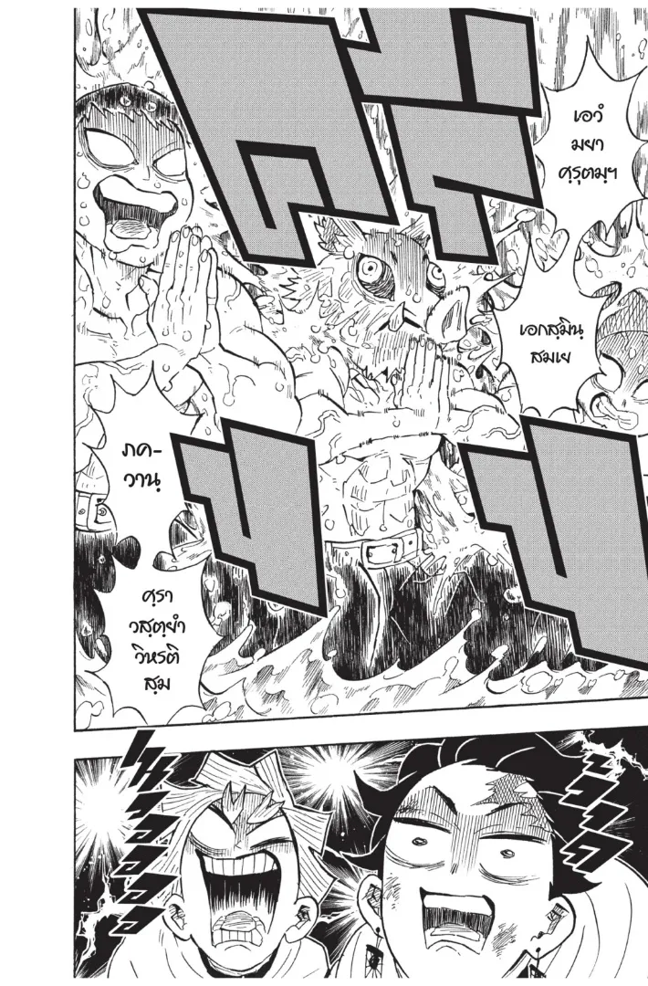 Kimetsu no yaiba ตอนที่ 133 หน้า 18