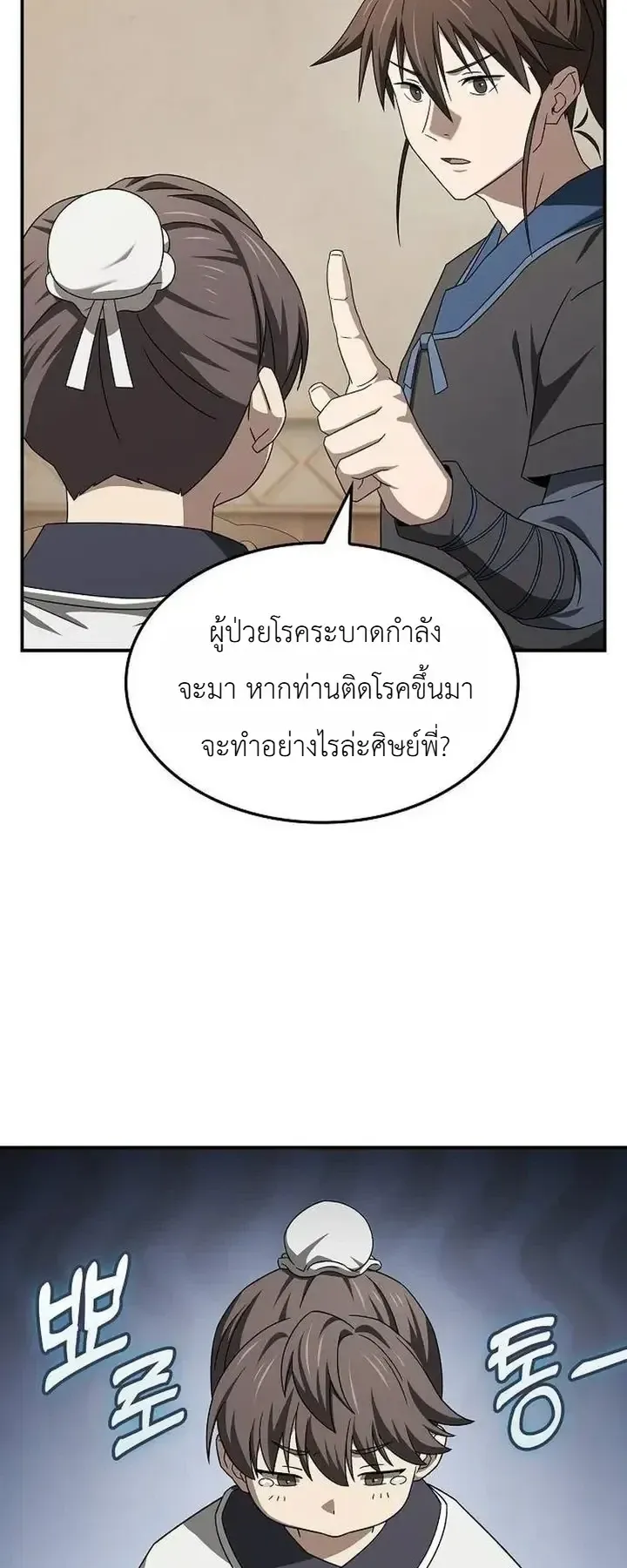 Pay-to-Win Martial God ตอนที่ 31 หน้า 44
