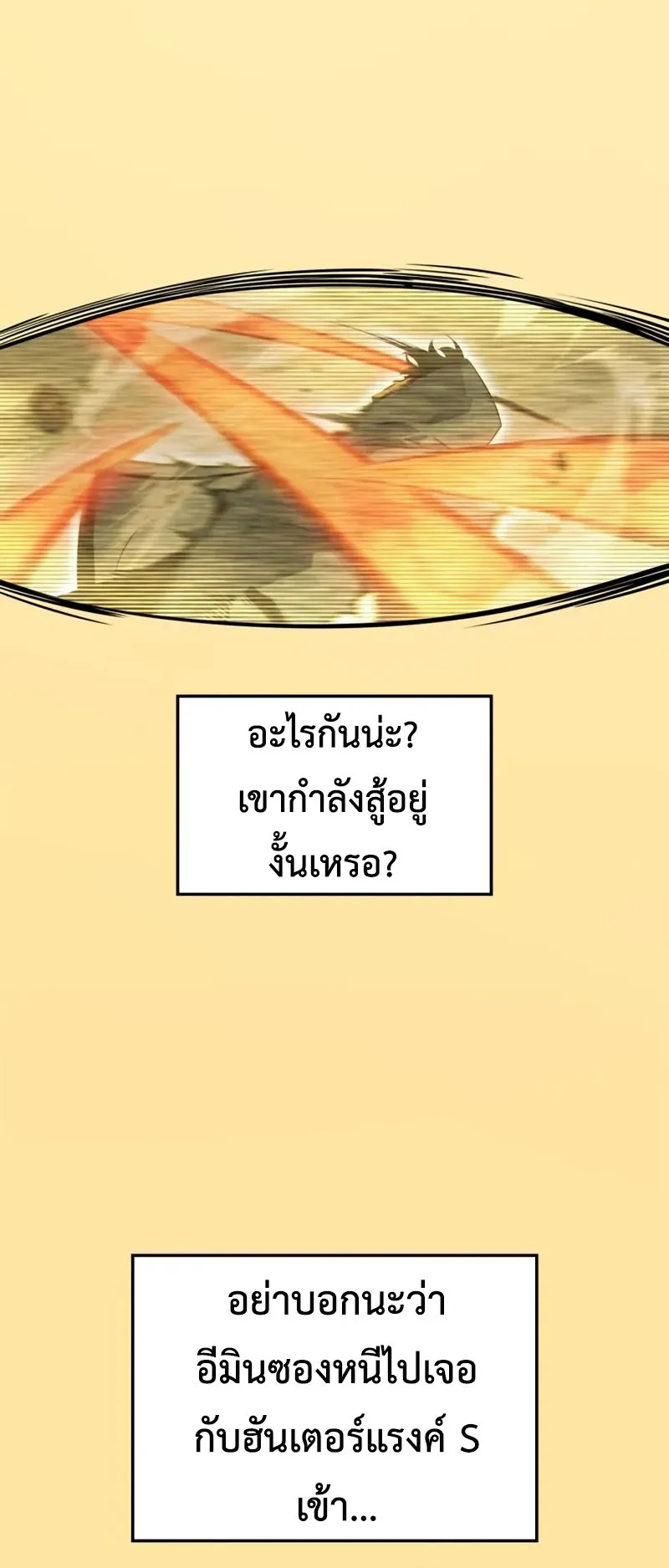 Solo Leveling: Ragnarok ตอนที่ 38 หน้า 45