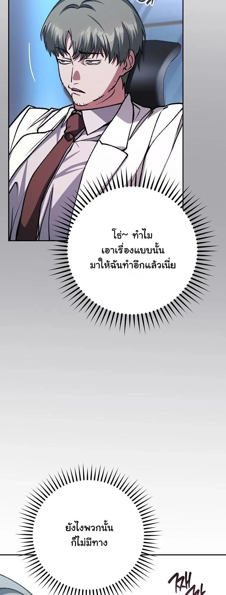 Got Dropped into a Ghost Story, Still Gotta Work ตอนที่ 20 หน้า 47