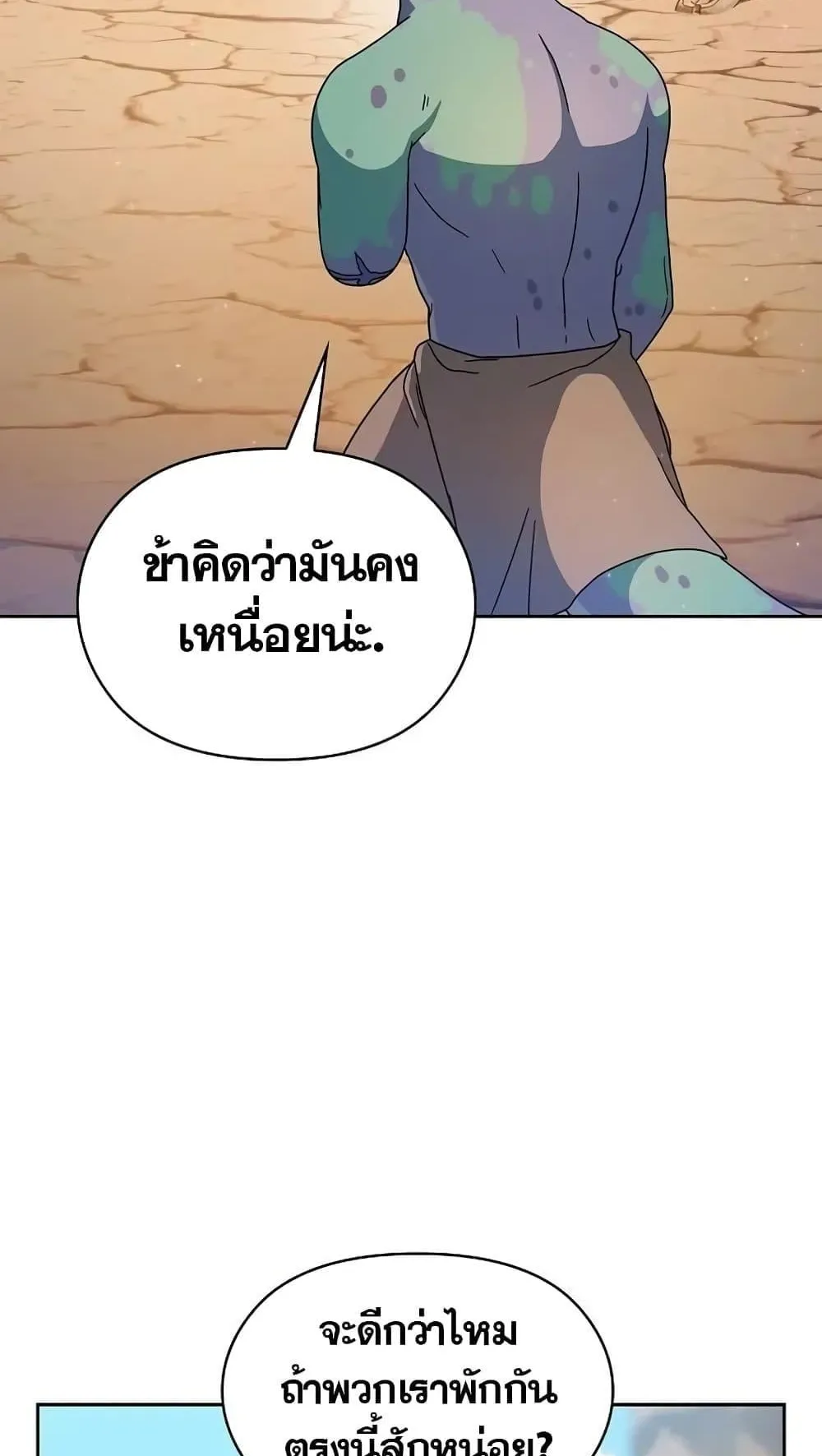 The Nebula’s Civilization ตอนที่ 10 หน้า 86