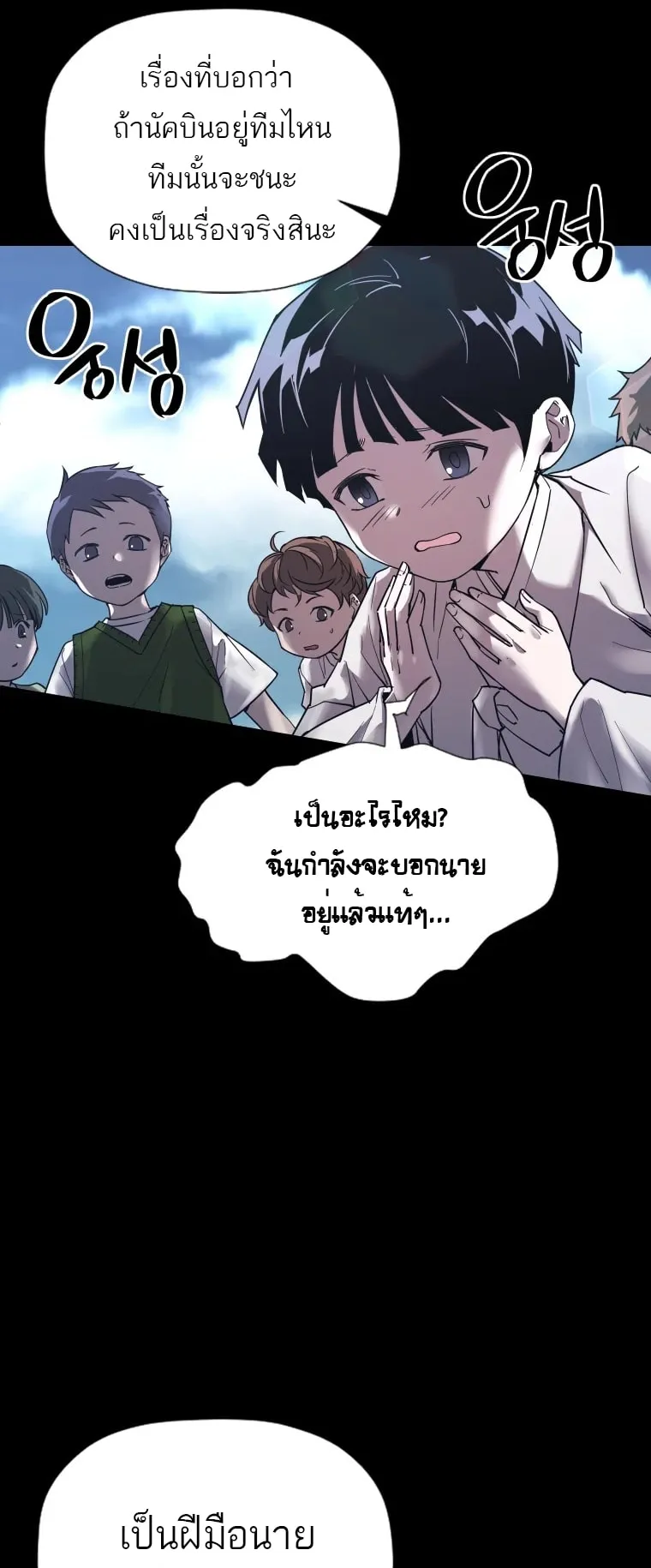 A Mystery Story – The Shaman ตอนที่ 1 หน้า 51