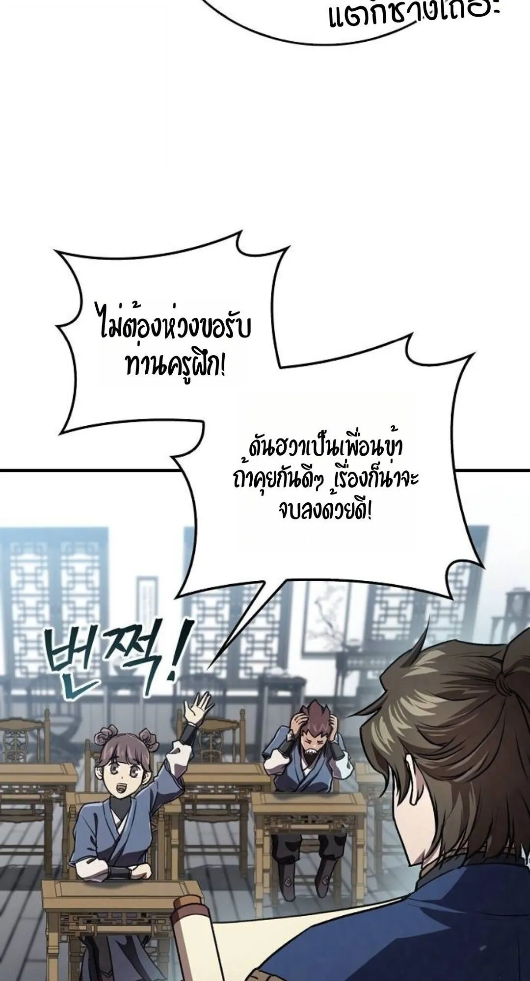 The Demonic Cult Instructor Returns ตอนที่ 24 หน้า 31