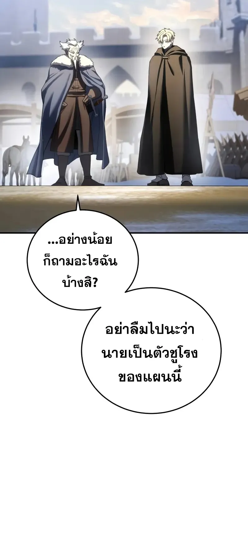 Star-Embracing Swordmaster ตอนที่ 71 หน้า 21