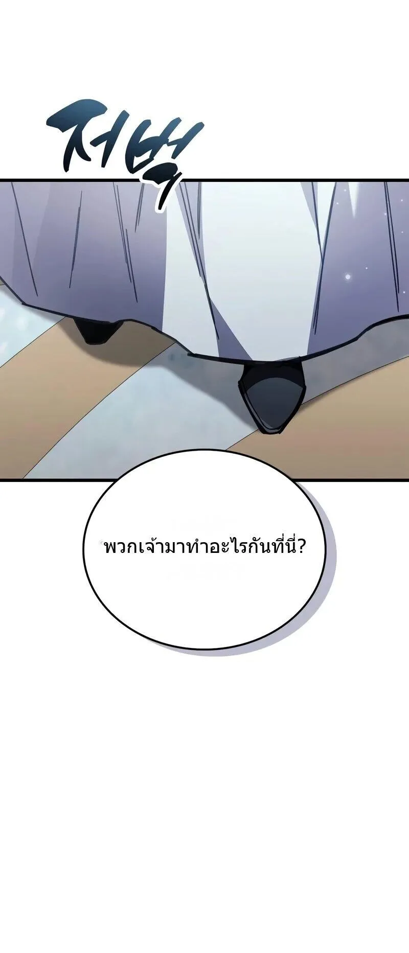 The Player Hides His Past ตอนที่ 96 หน้า 84