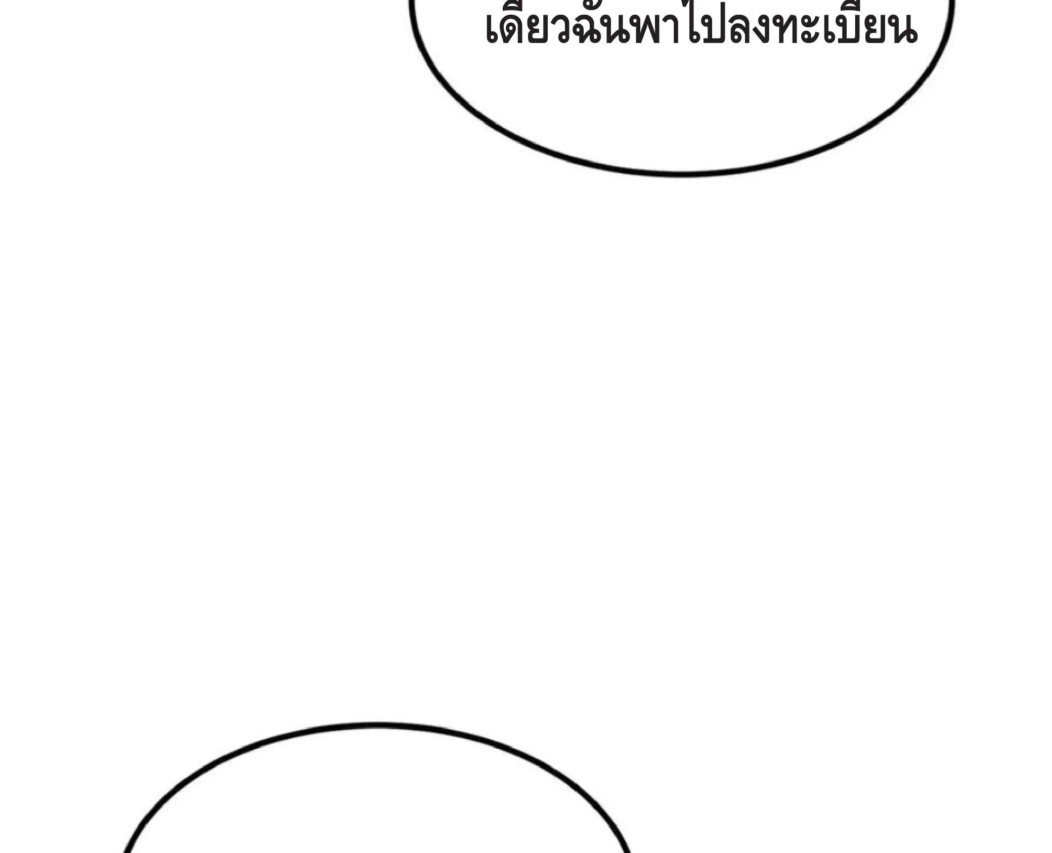 Awakening the Purple Thunder at the Beginning ตอนที่ 11 หน้า 59