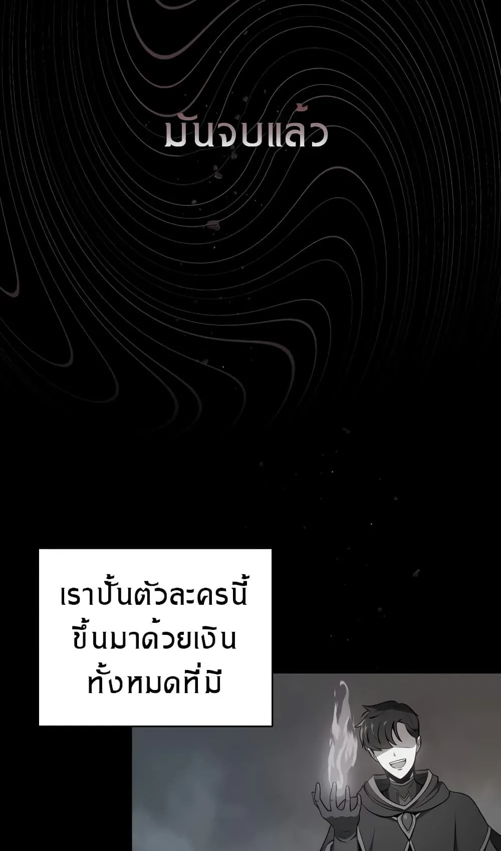 Archmage Streamer ตอนที่ 2 หน้า 44