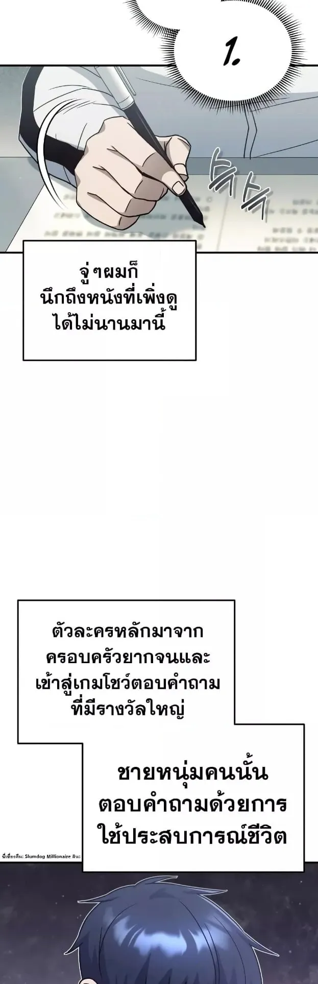 Genius of the Unique Lineage ตอนที่ 10 หน้า 30