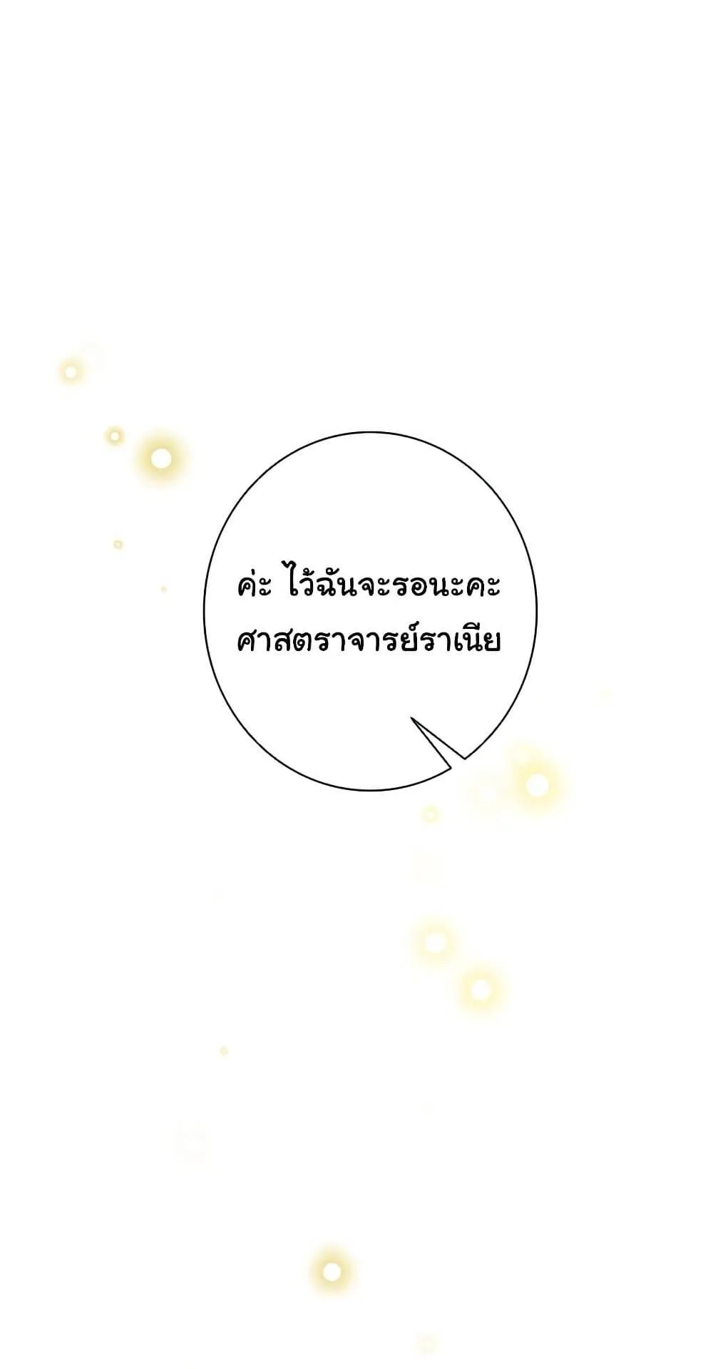 I Quit the Hero’s Party ตอนที่ 9 หน้า 66