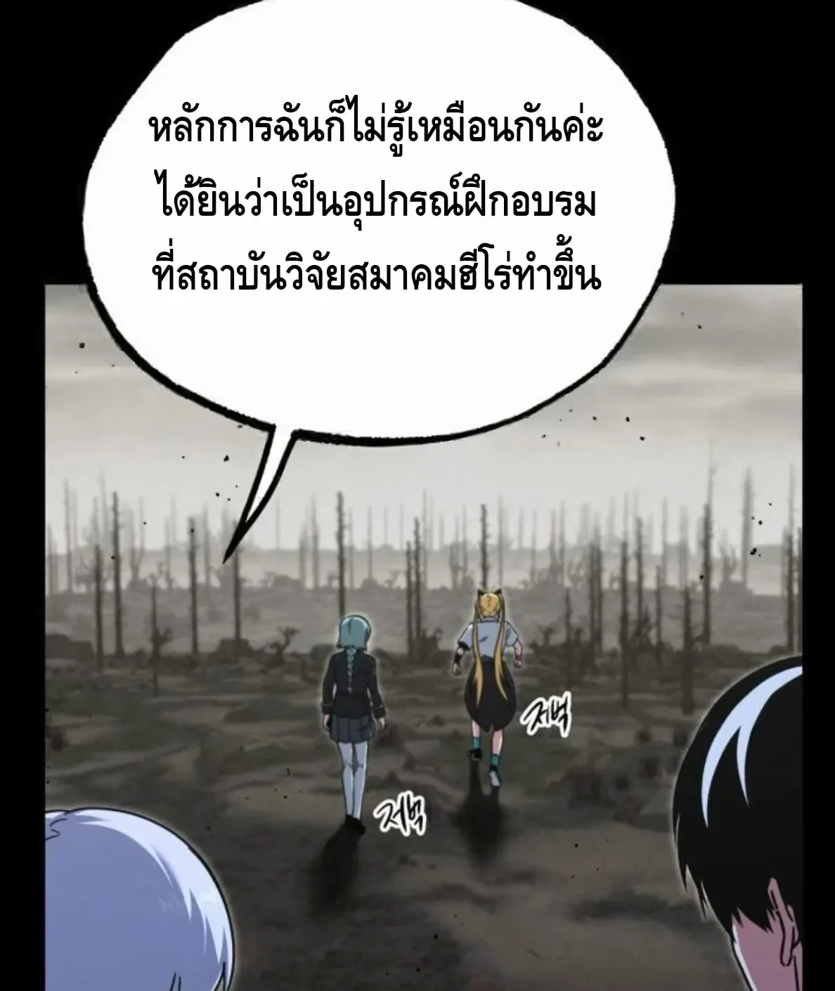 I Took Over The Academy With a Single Sashimi Knife ตอนที่ 65 หน้า 57