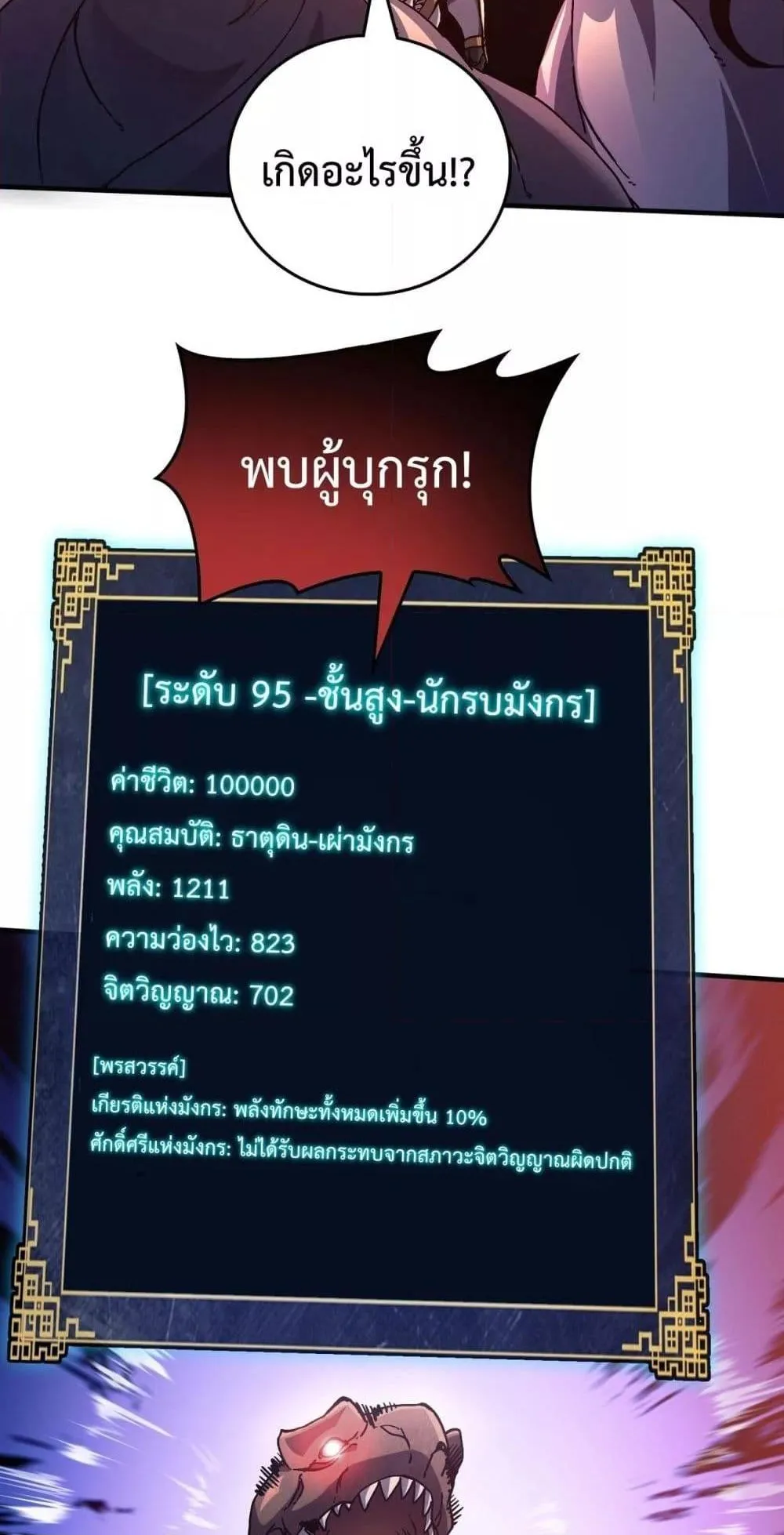 Starting as the Black Dragon BOSS ตอนที่ 2 หน้า 43