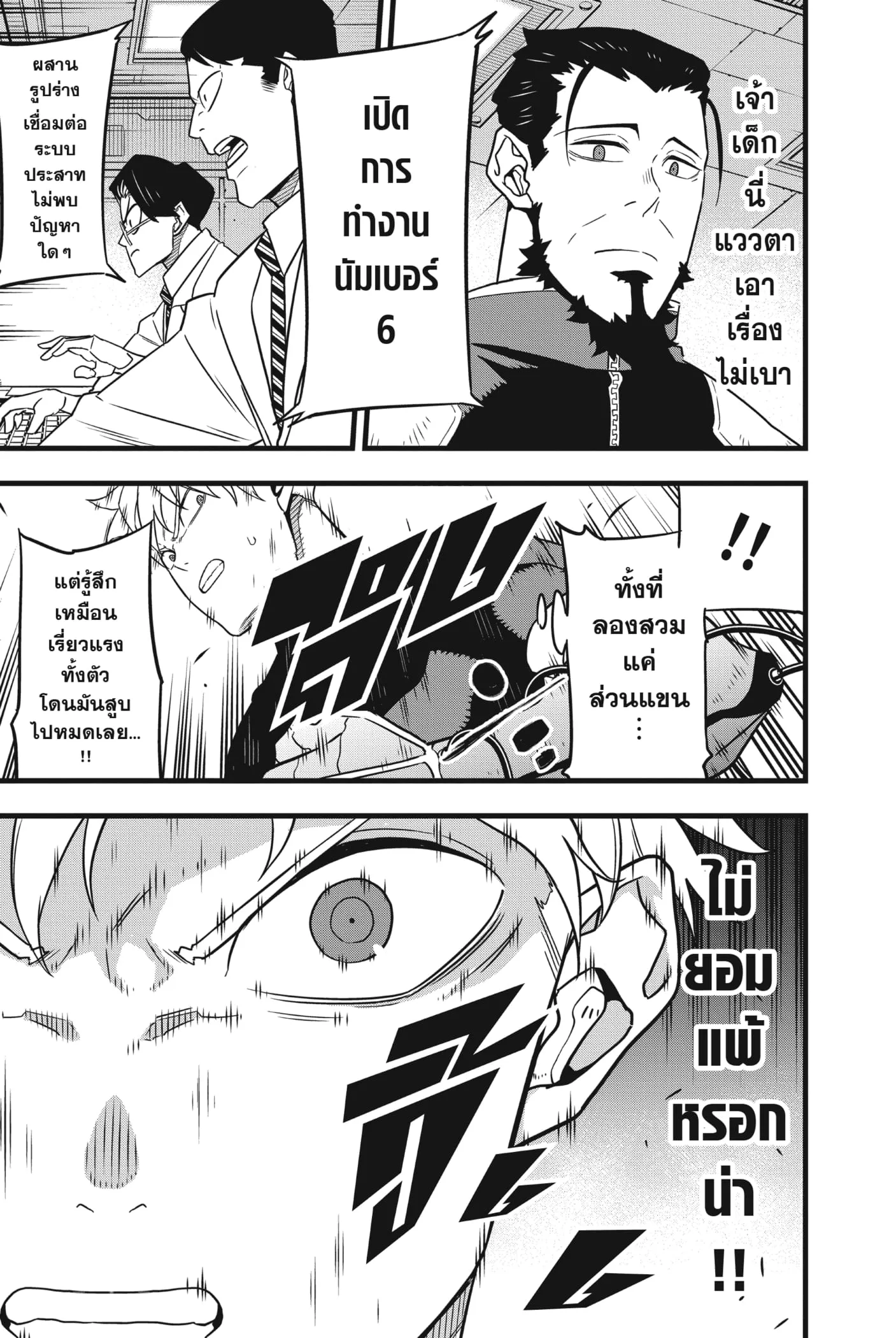 Kaiju no.8 ไคจูหมายเลข 8 ตอนที่ 59 หน้า 15