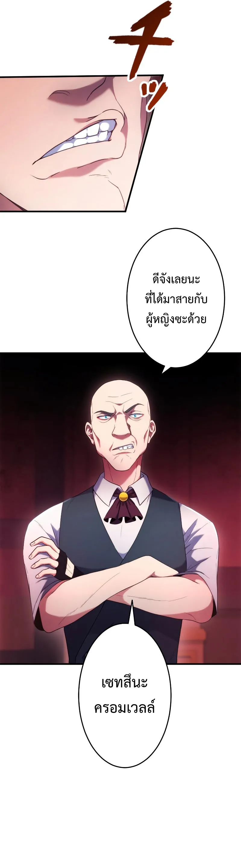 Regression of the Close Combat Mage ตอนที่ 3 หน้า 22