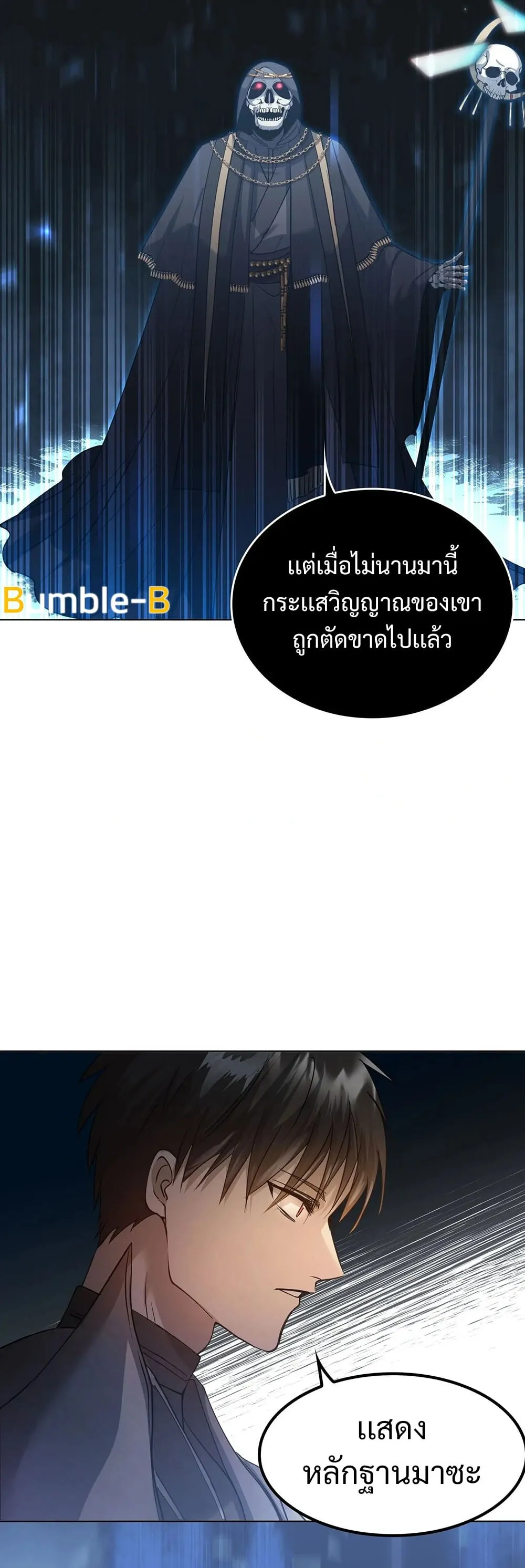 The Iron-Blooded Necromancer Has Returned ตอนที่ 2 หน้า 4