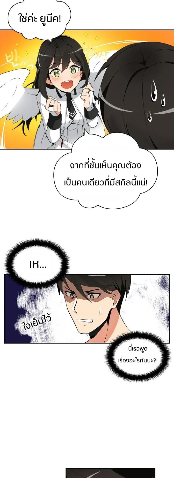 Solo Login ตอนที่ 6 หน้า 10