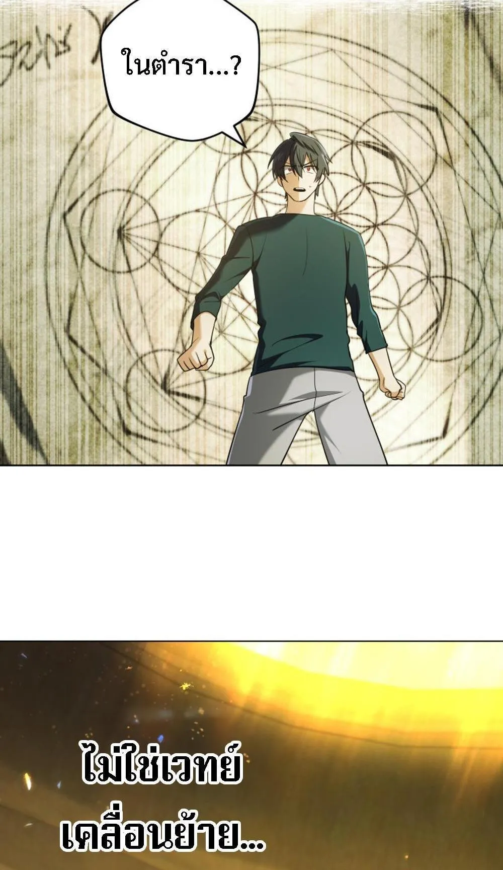 The Return of the Mythical Archmage ตอนที่ 11 หน้า 67