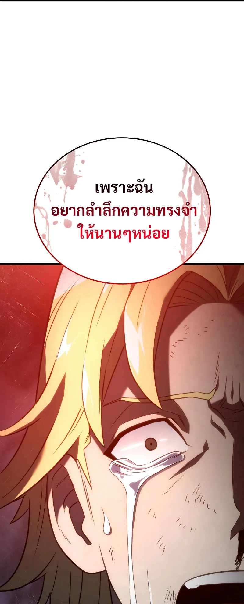 Revenge of the Iron-Blooded Sword Hound ตอนที่ 20 หน้า 46