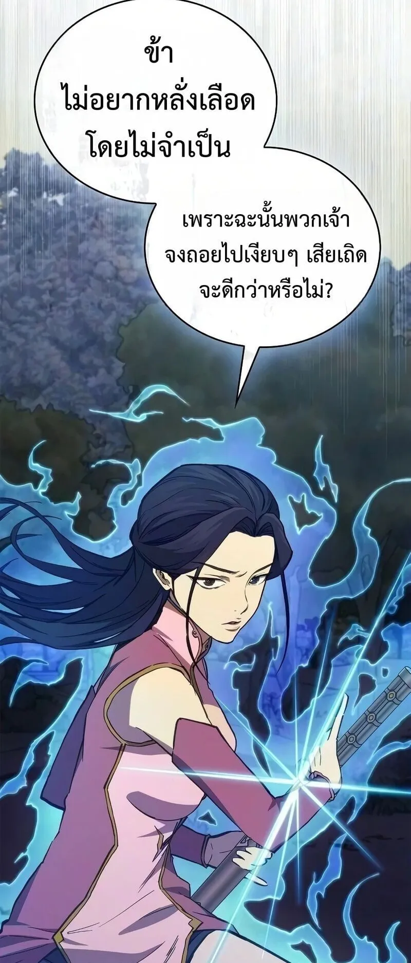 The Demonic Cult Instructor Returns ตอนที่ 47 หน้า 43