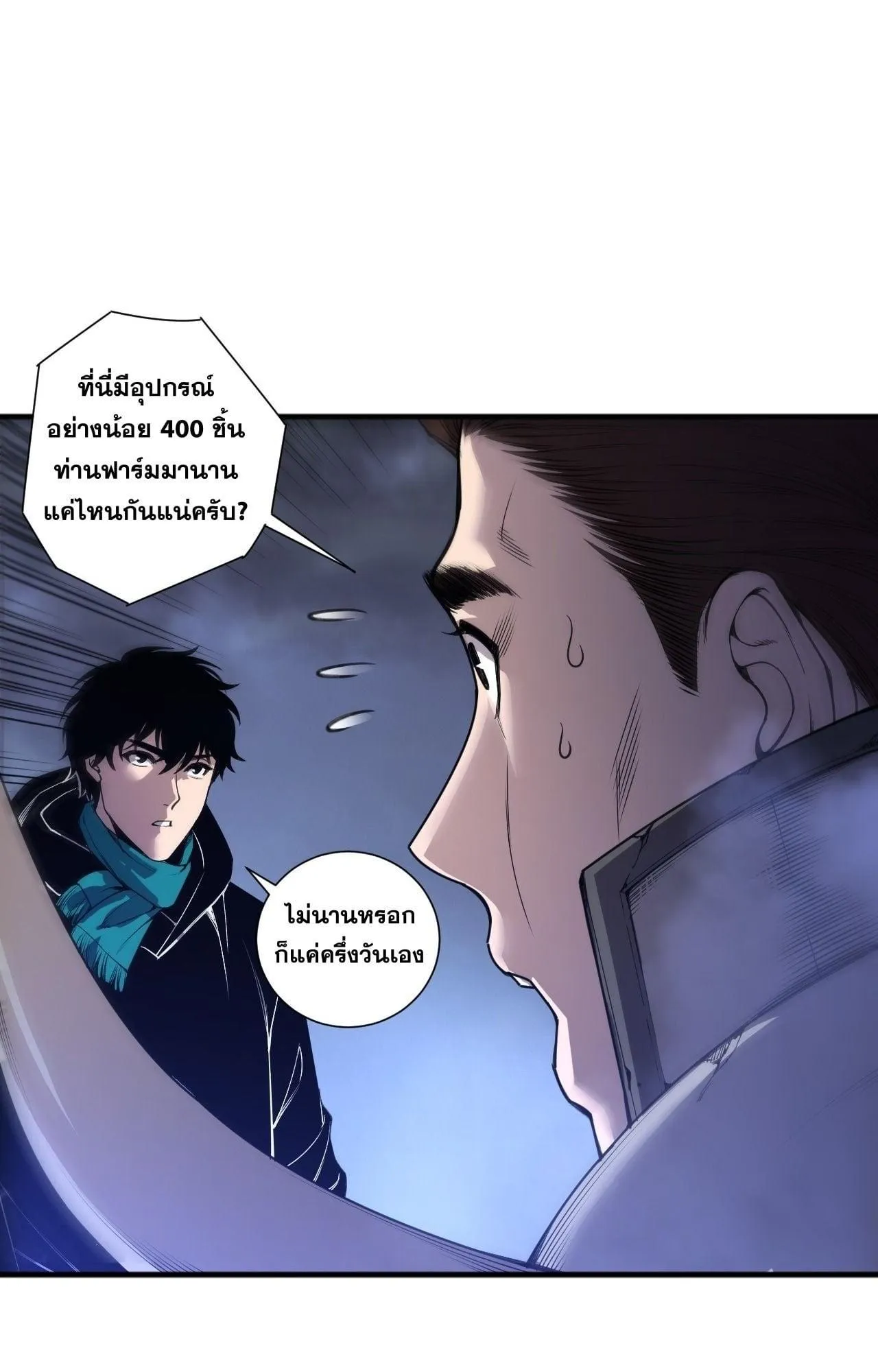 Disastrous Necromancer ตอนที่ 272 หน้า 27