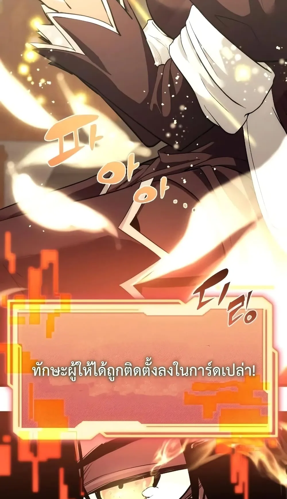 I Obtained a Mythic Item ตอนที่ 5 หน้า 141