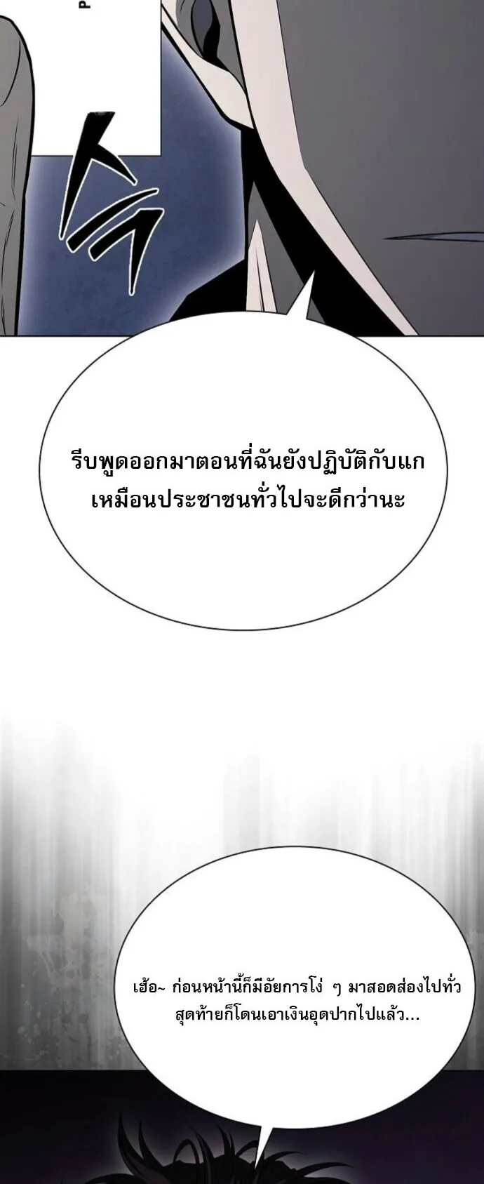 The Former Mercenary’s Life as a Prosecutor ตอนที่ 11 หน้า 20