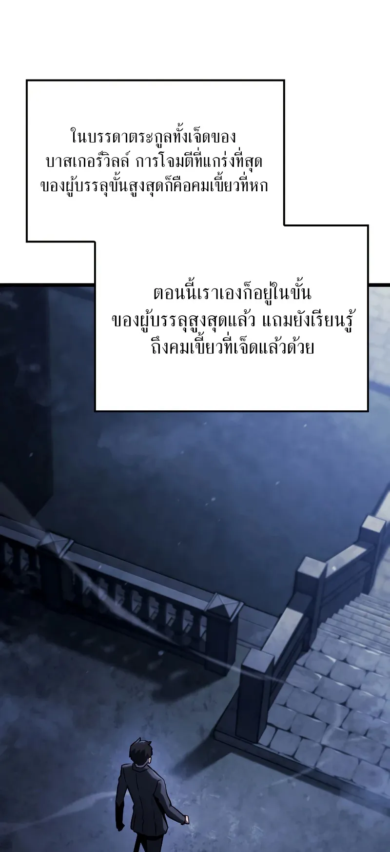 Revenge of the Iron-Blooded Sword Hound ตอนที่ 66 หน้า 57