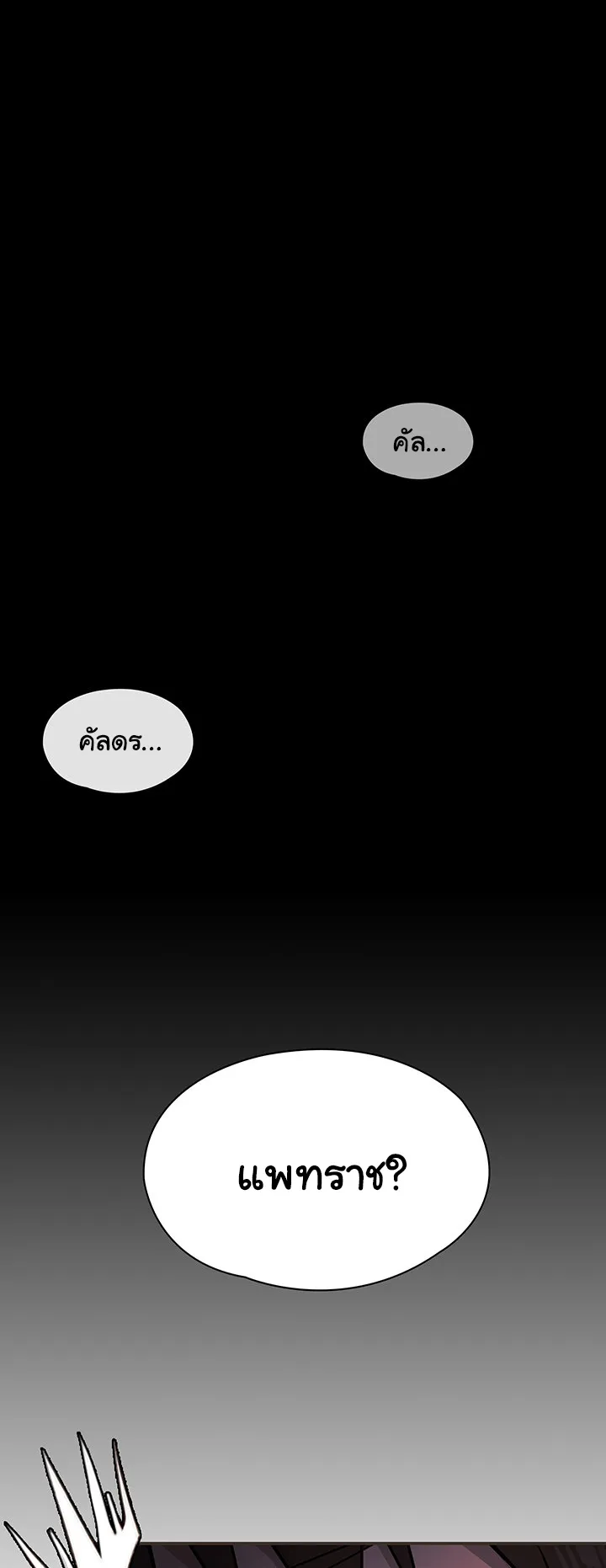 Bought By The Demon Lord Before The Ending ตอนที่ 1 หน้า 52