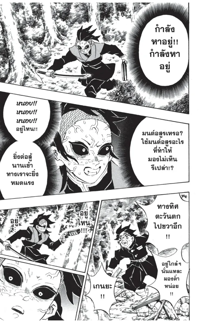 Kimetsu no yaiba ตอนที่ 114 หน้า 11